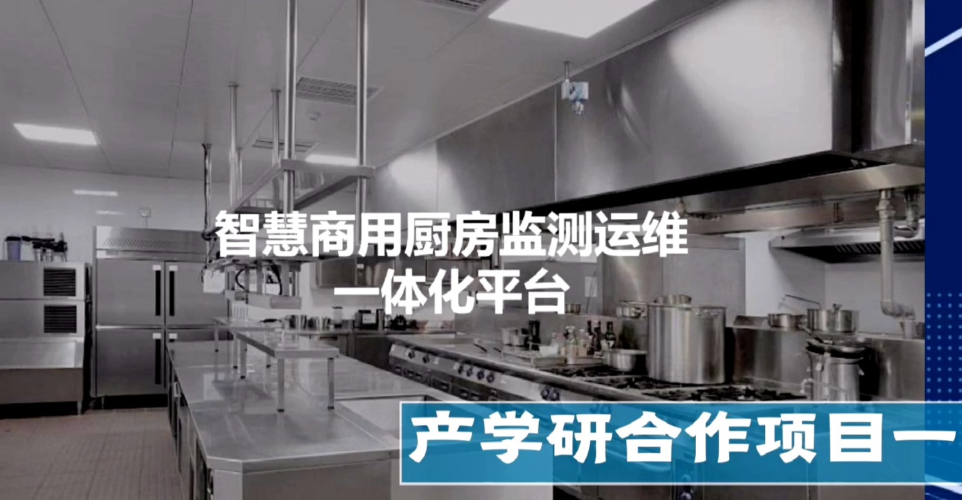 智慧商用運(yùn)維監(jiān)測一體機(jī)平臺