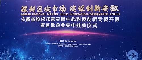 熱烈祝賀安徽國茂機電設(shè)備有限公司在安交所科技創(chuàng)新板正式掛牌上市！