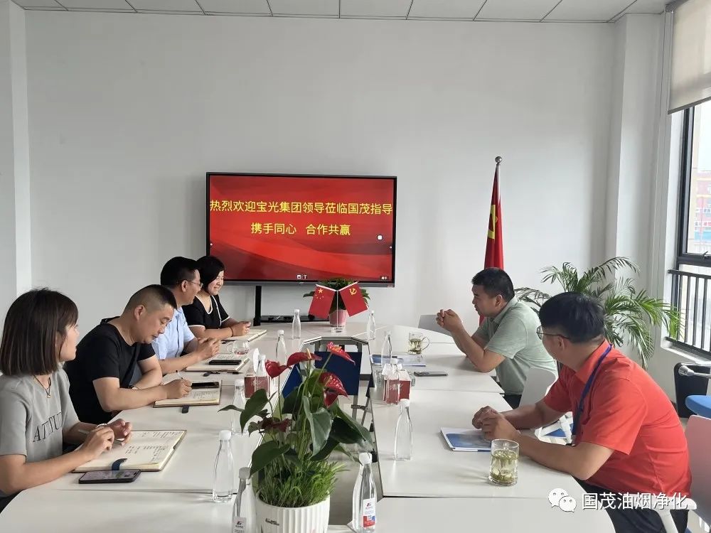 熱烈歡迎寶光集團領(lǐng)導(dǎo)蒞臨國茂指導(dǎo)交流