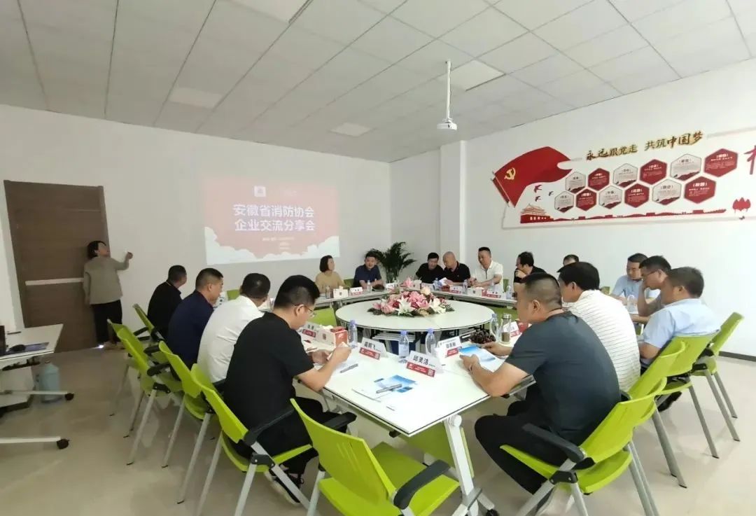 熱烈祝賀安徽省消防協(xié)會(huì)企業(yè)交流會(huì)圓滿(mǎn)召開(kāi)！