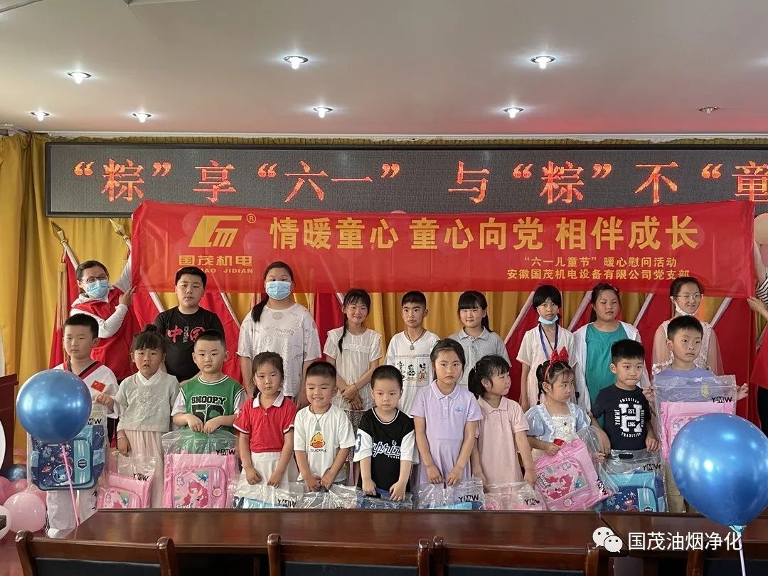 國茂“六一”暖心慰問活動