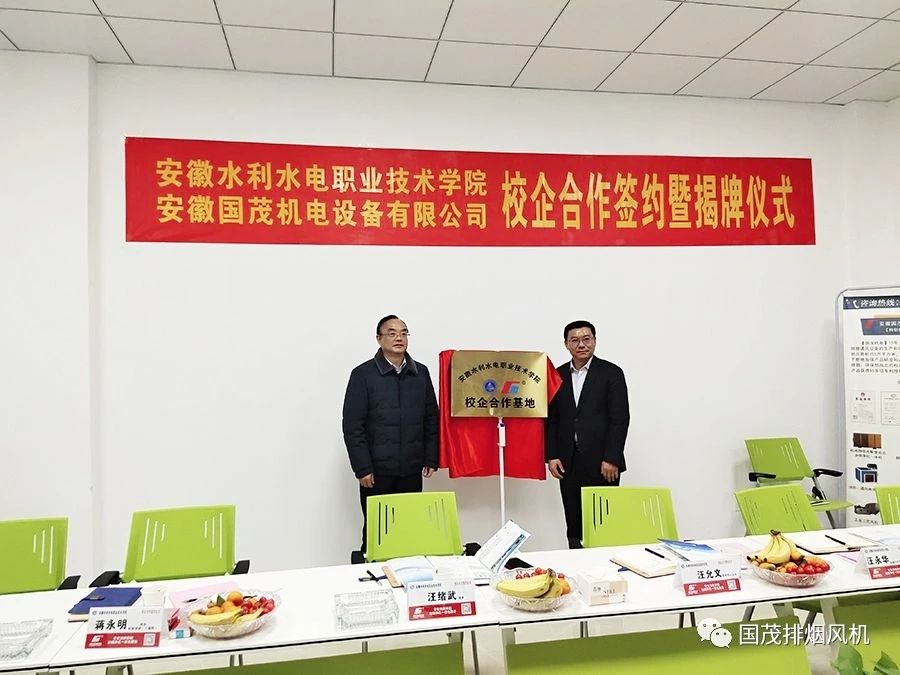 安徽國茂機(jī)電與安徽水利水電學(xué)院產(chǎn)學(xué)研合作簽約儀式