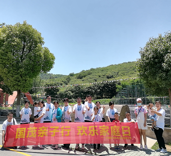 國茂機電歡樂家庭日—凝心聚力，不忘初心，攜手同行