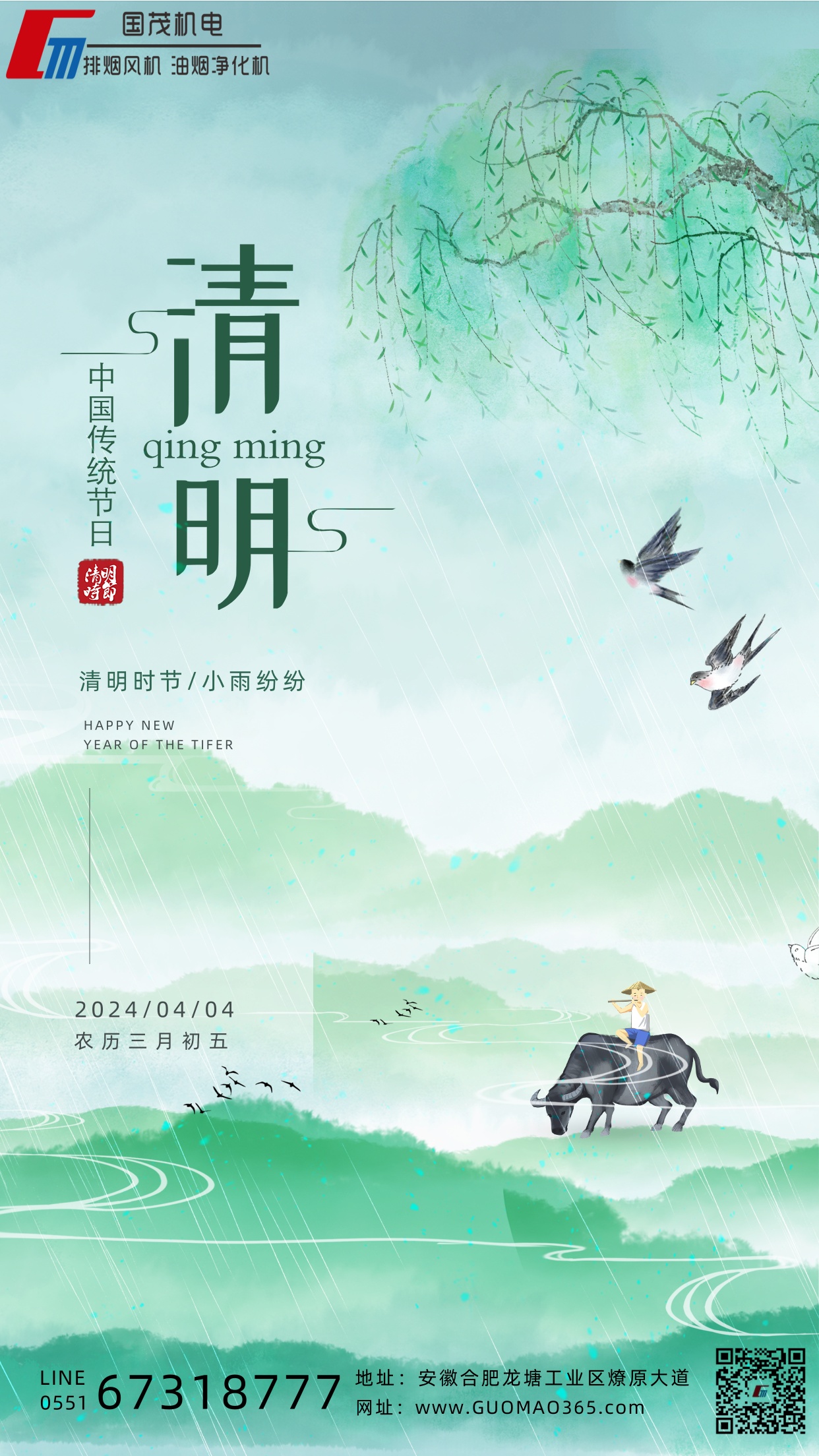 清明節(jié)-讓世界更清明