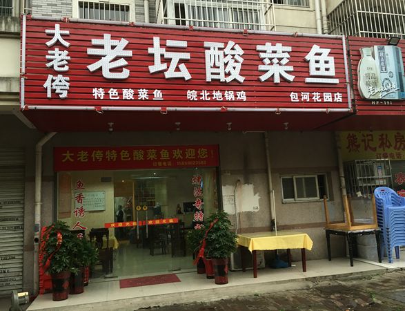 老壇酸菜魚餐飲店油煙凈化